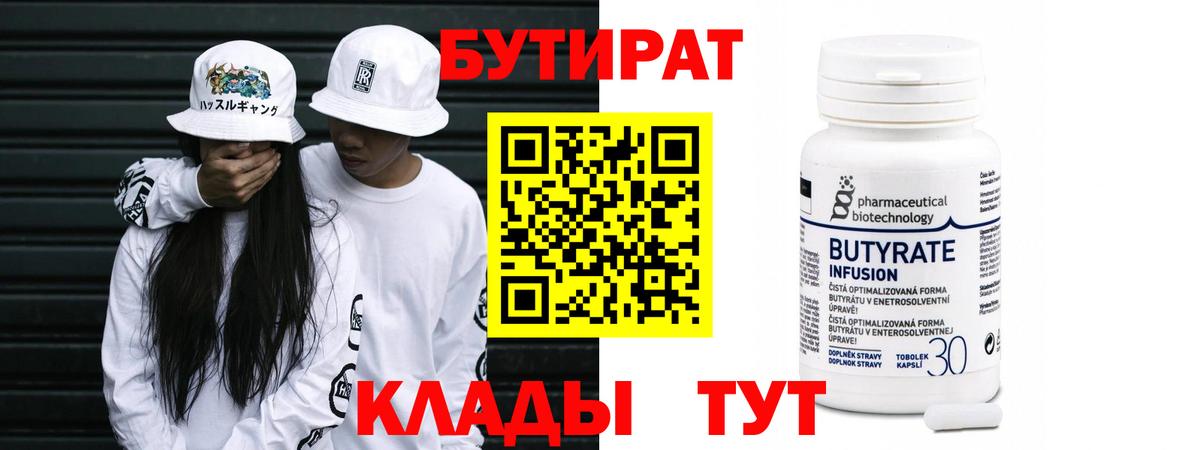 Зима  Бутират жидкий экстази  Вход с VPN 