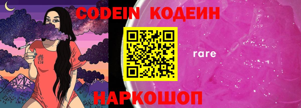 Кодеин Purple Drank Зима
