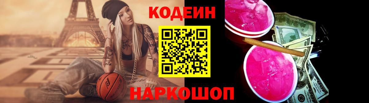 Codein Purple Drank  Вход с VPN  Зима  Кодеиновый сироп Lean напиток Lean (лин) 