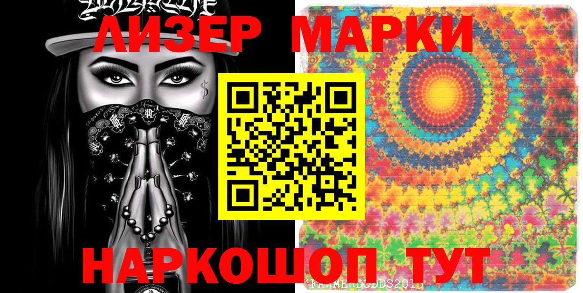 Зима  Наркотические марки 1,5мг  Вход с VPN 